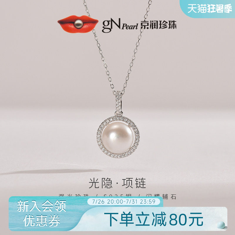 京润珍珠 光隐银淡水珍珠吊链9-10mm白色馒头形简约款项链礼物女D
