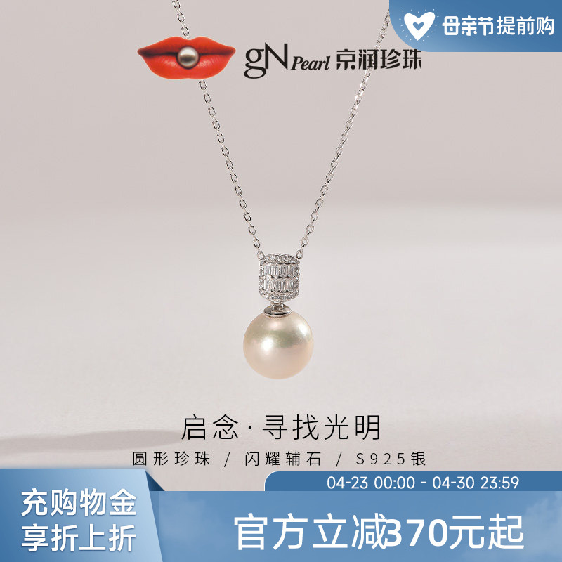 Jingrun Pearl Qinian Silver S925 Freshwater Nucleated Pearl Pendant Chain 11-12mm White Round Large Pearl P