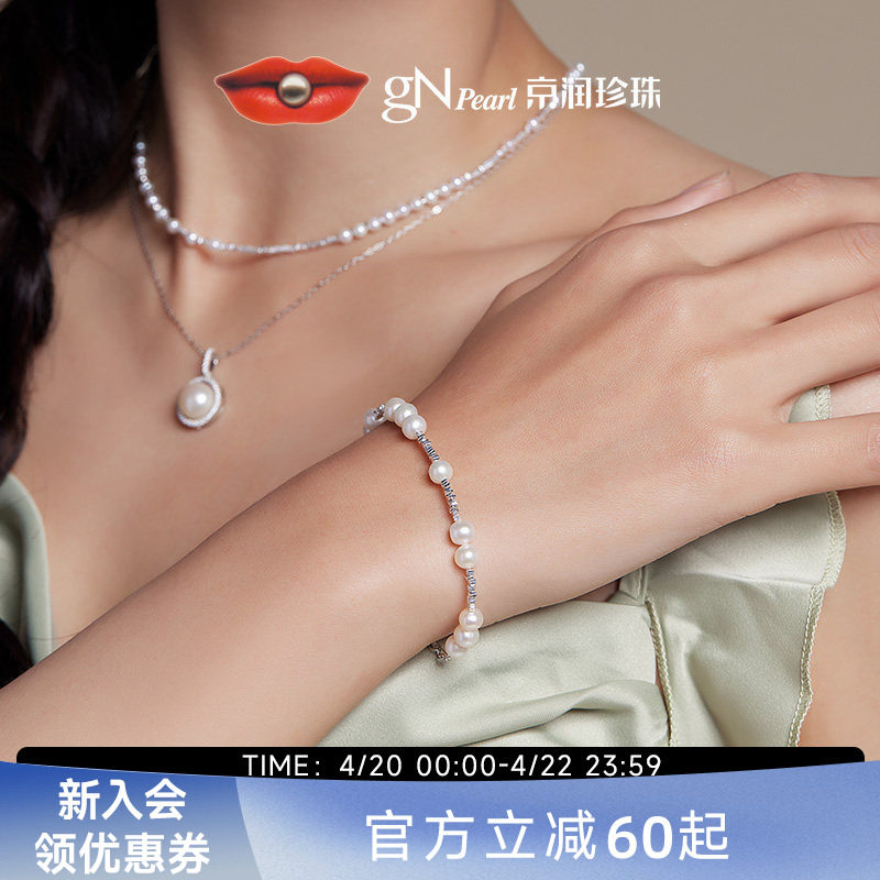 京润珍珠寒星 S925银淡水珍珠项链手链5-6mm时尚百搭珠宝礼品女款
