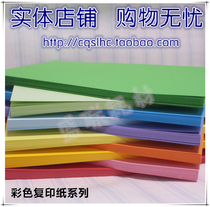 Lai Cai 70g 80g A4A3 color copy color printing light red blue red red gold yellow multi-color handmade paper large