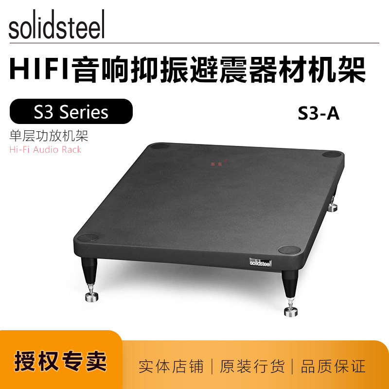 King S3-A large single-layer sound frame power amplifier rack rack name line reputation Italian SOLIDSTEEL original factory