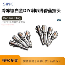 SINE copper plated white gold frozen banana head DIY bulk speaker line crimping plug name line reputation