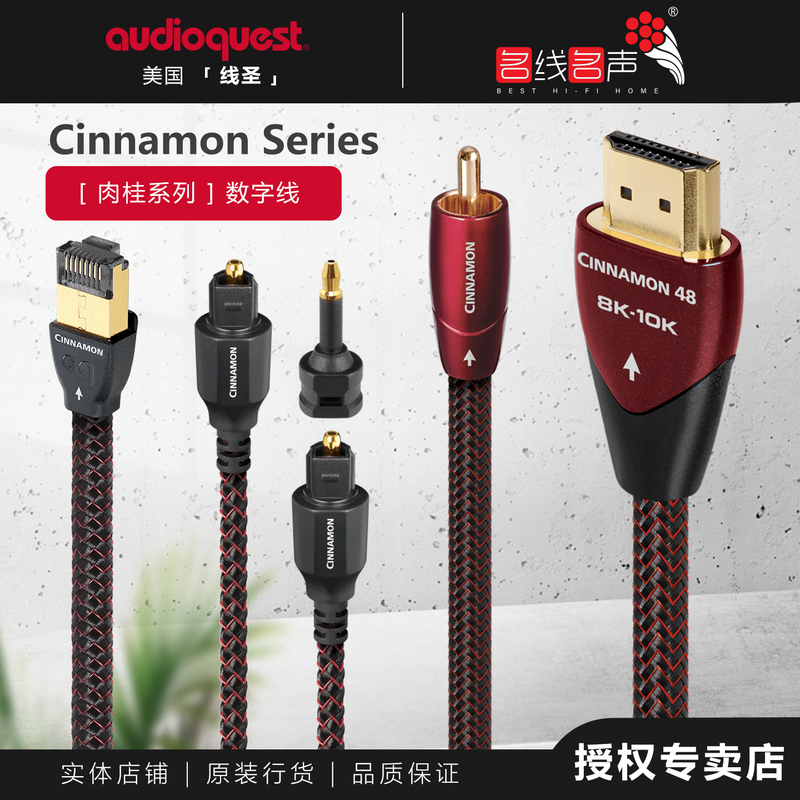 Aq Line Holy Cinnamon Coaxial Cable Fiber Optic Digital Cable HDMI High-Definition Cable Aq Line Holy Cinnamon Coaxial Cable Fiber Optic Digital Cable HDMI High-Definition Cable
