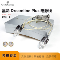 Crystal color Dreamline PLUS dream single Crystal silver American standard power cord Dutch Crystal Cable original factory