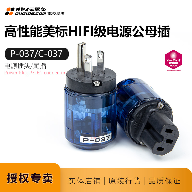 Eurasia De C-037 P-037 Fever American power plug inserts tail DIY fame Line fame Japan Oyaide-Taobao