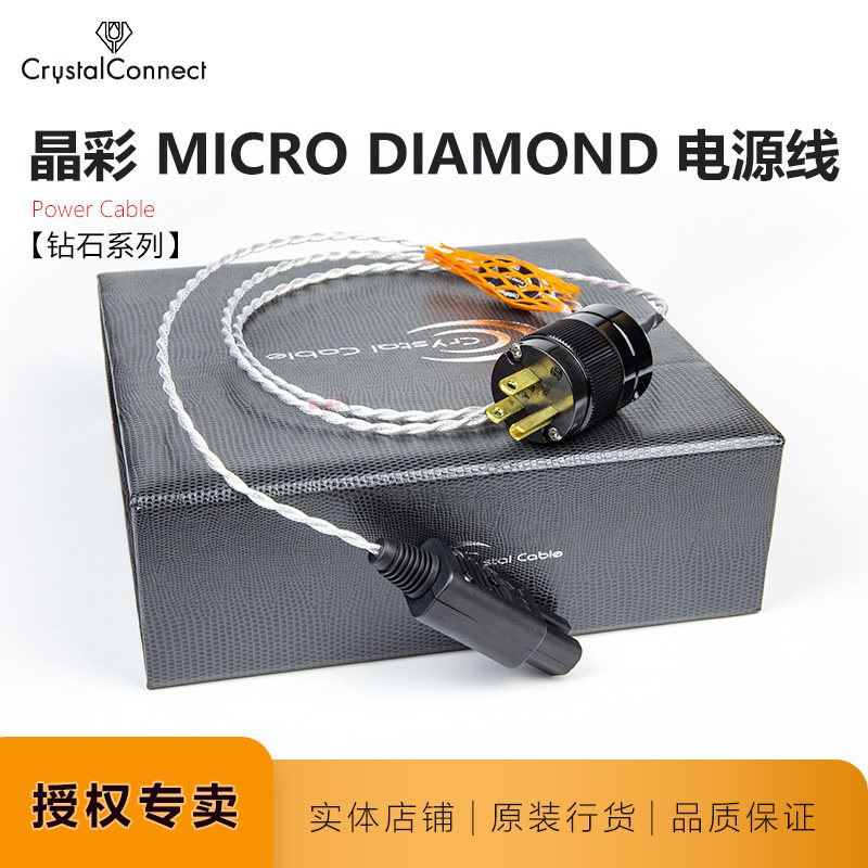 Crystal cable micro diamond gold and silver alloy power cord agent of Dutch origin Crystal Cable wire