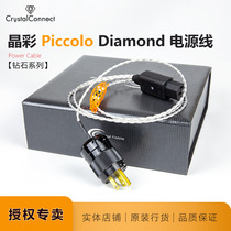 Crystal color PICCOLO gold and silver alloy American standard power cord Physical store name line famous Dutch Crystal Cable