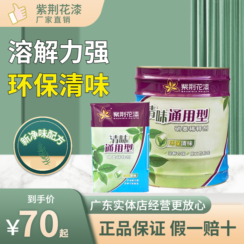 Free Shipping Bauhinia Nitro Thinner Paint Odorless Universal Thinner Eco-Friendly Quick-Drying Thinner for Removing Oil Stains Materials Free Shipping Bauhinia Nitro Thinner Paint Odorless Universal Thinner Eco-Friendly Quick-Drying Thinner for Removing Oil Stains Materials
