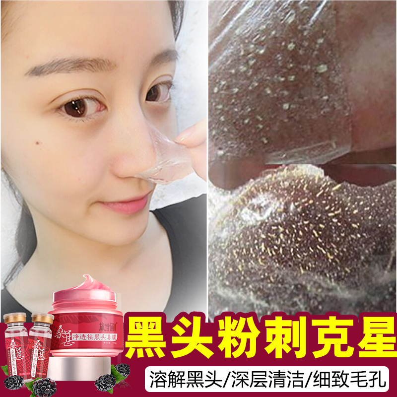 黛诗涵桑葚黑头三件套 去黑头撕拉式清洁收缩毛孔面部T区护理包邮