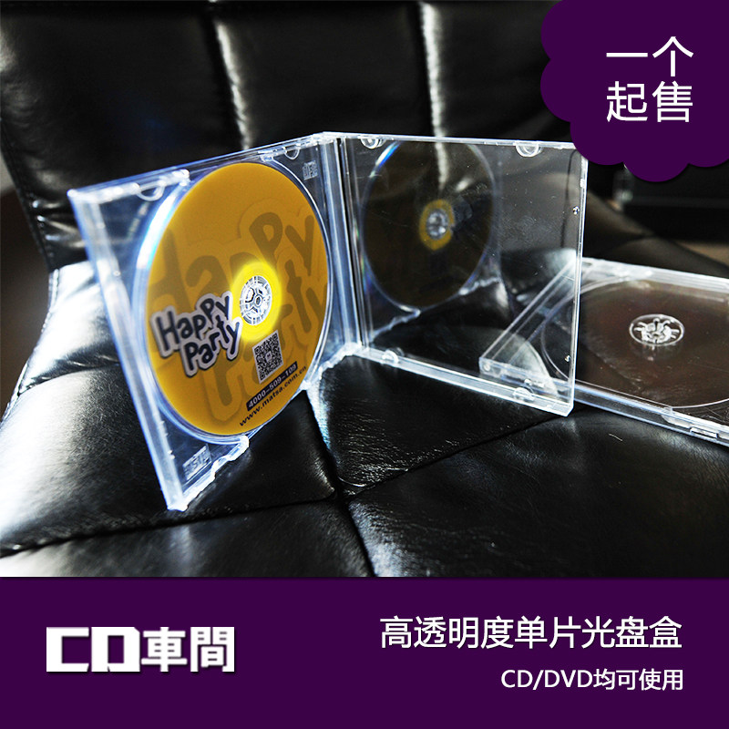 Import thickened single sheet transparent cd box CD box dvd light disc containing box housing insert cover album box