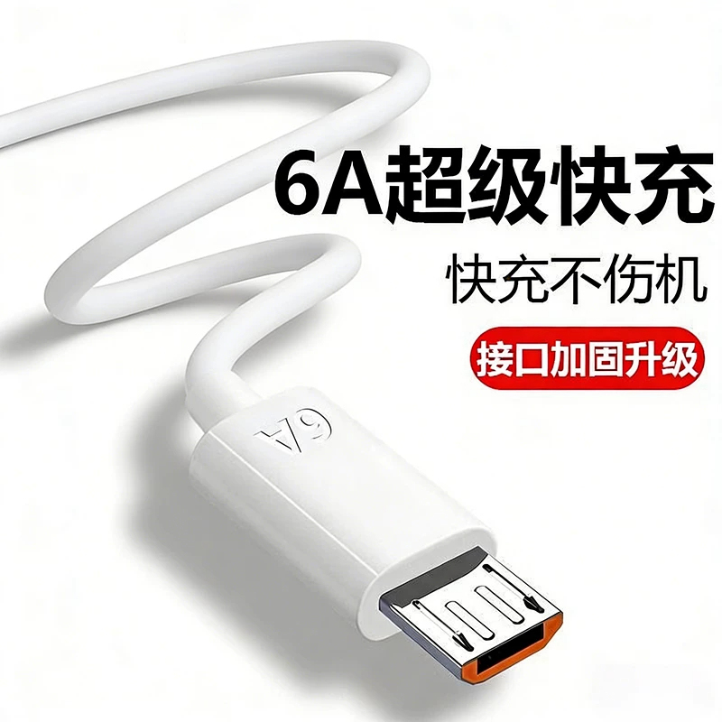 [Factory Wholesale] Android Data Cable USB Universal Fast Charging Flash Charger Cable 6A Compatible with Xiaomi Huawei Honor Samsung Vivo Phone Cable Bluetooth Headset Single-Head Fan Power Bank