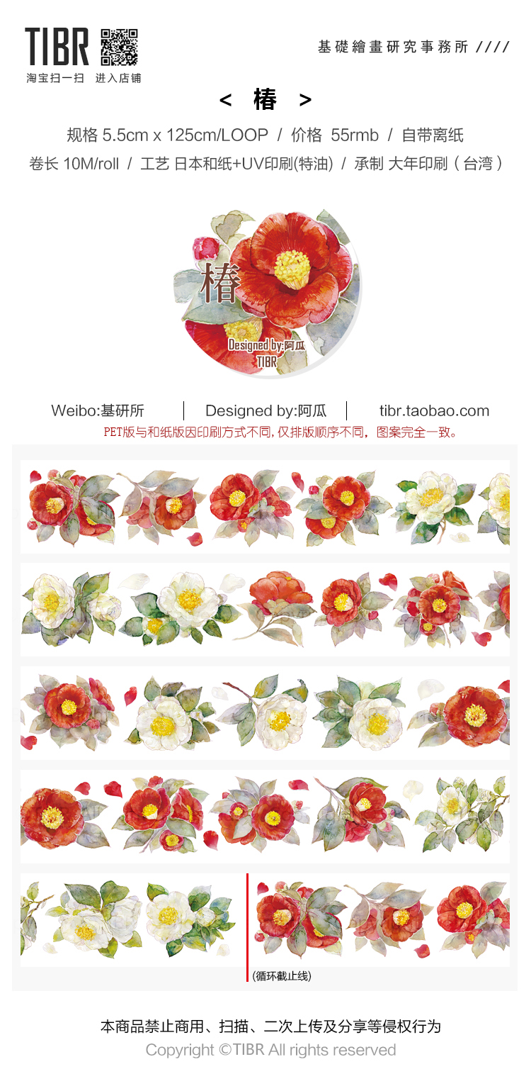 (Sub-packaging)Tsubaki Taiwan-made big year special oil self-printing matte PET white ink and paper tape