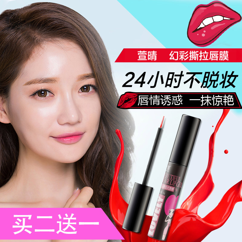 萱晴幻彩撕拉唇膜撕拉式口红防水不掉色不易脱色唇彩持久唇膜唇蜜
