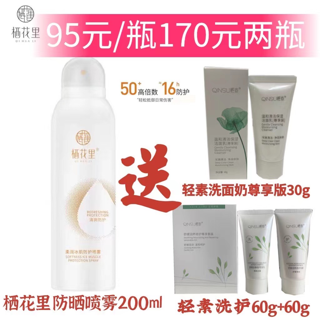 Shelter Flowers rink Ice Muscle Sun Protection Spray Repair Waterproof Perspiration Light Vegan small fair protective clear moisturizing whitening