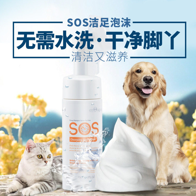 SOS Comfort pooch Clean Foot Foam Free pet washing foot deity Teddy Gold Wool Cat Sole Cleansing Foam