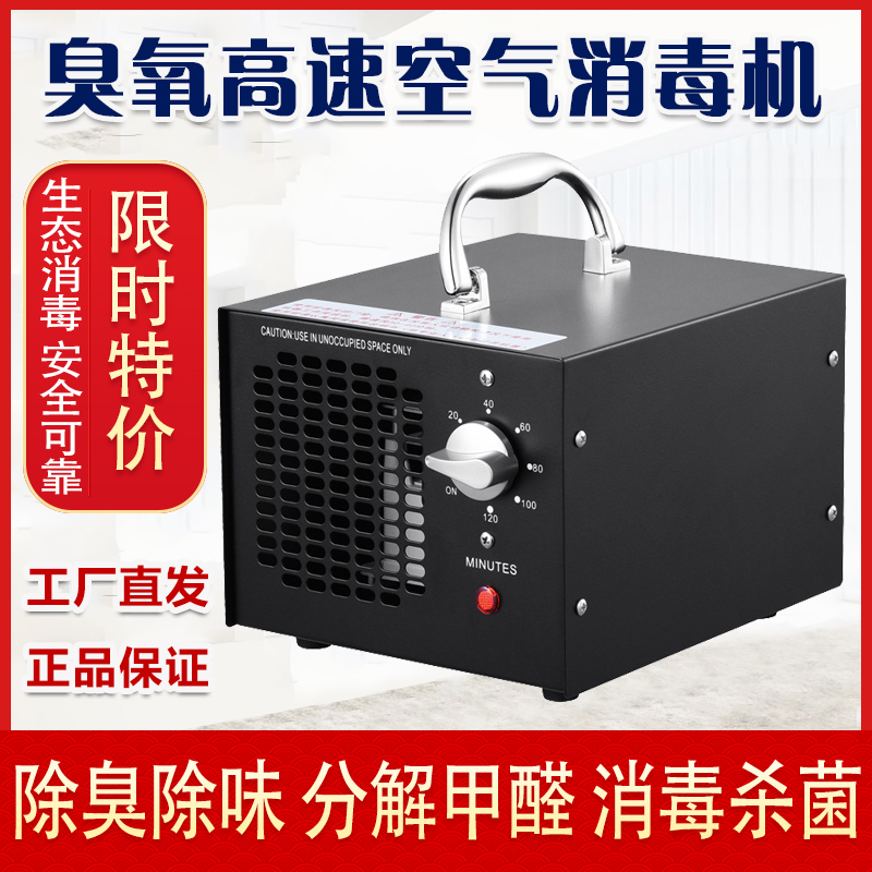 Negative ion formaldehyde removal air purifier household High Concentration Ozone disinfection machine deodorization sterilization Air Disinfection