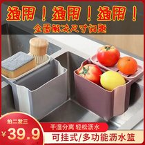 Ruinuo can hang water tank drain basket kitchen dry and wet separation folding storage artifact multifunctional telescopic shelf