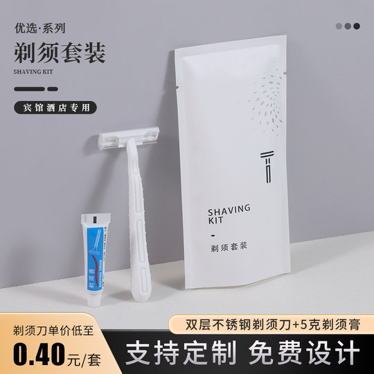 一次性剃须刀独立包装套装高端宾馆五星级酒店专用男士手动刮胡刀