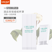 Disposable cup cover Wax paper sterilized cup cover Hotel rooms Hotel dust cover custom paper cup protective cover