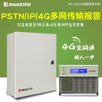 SK-2300 triple network Wired Wireless anti-theft alarm factory bank large shopping mall high power alarm host