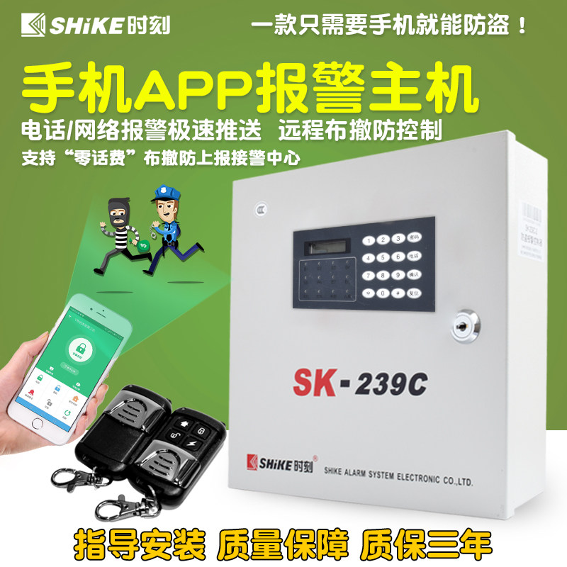 Internet Theft Alarm Mall Bank Wireless Burglar Alarm Host APP Control Moment SK-239C-NET