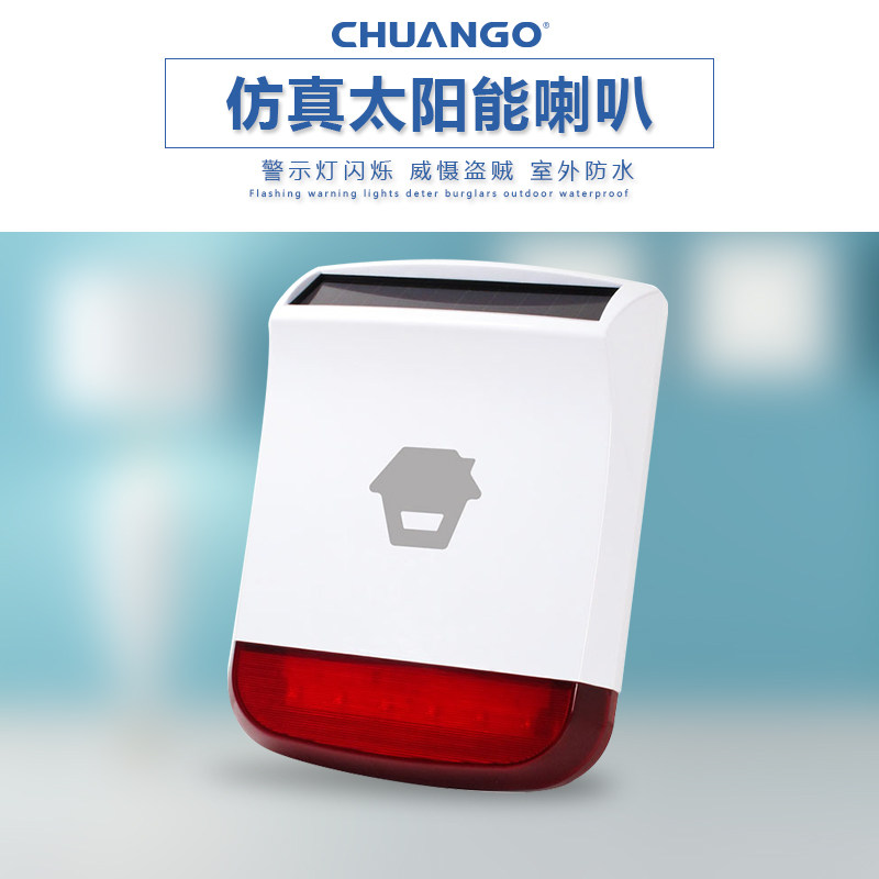 Wireless outdoor audible and visual horn emulated false horn Chuango creator Gao Anburglar alarm DPS-26