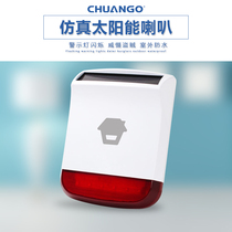 Wireless outdoor audible and visual horn emulated false horn Chuango creator Gao Anburglar alarm DPS-26