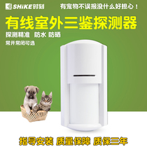 Moment SK-934 three-view outdoor infrared detector Outdoor waterproof wired probe Intelligent anti-pet probe