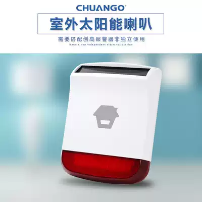 Chuango Chuanggao anti-theft device Outdoor solar wireless sound and light speaker SPS-260 On-site alarm speaker