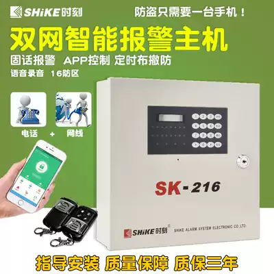 Time SK-216 16 wired 16 wireless alarm host Telephone network alarm APP wireless control host