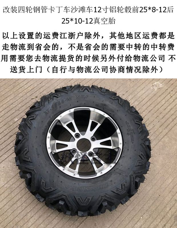 Sửa đổi ống thép bốn bánh kart ATV bánh xe nhôm 12 inch phía trước 25 * 8-12 sau lốp chân không 25 * 10-12 - Vành xe máy vành xe cub