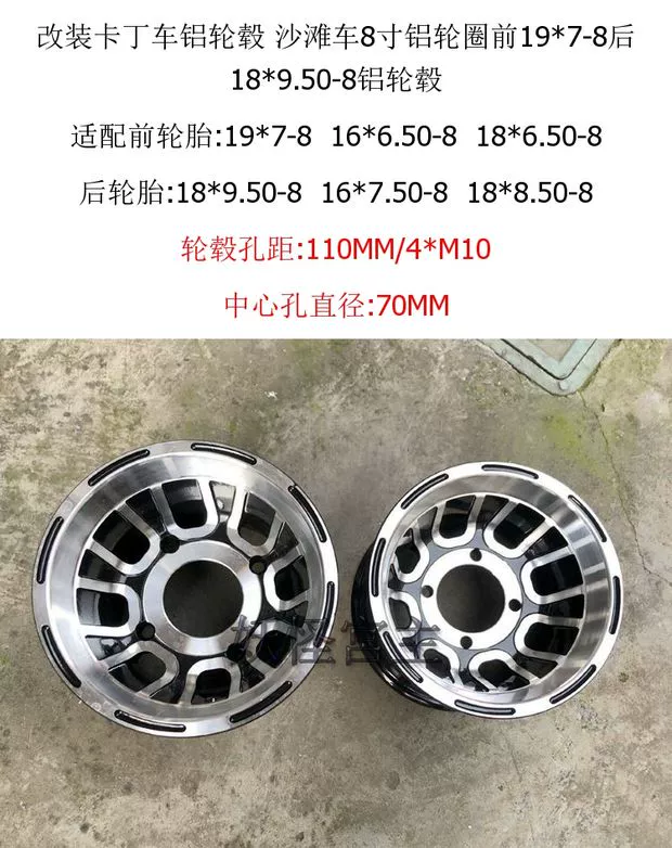 Sửa đổi bánh xe nhôm karting ATV vành nhôm 8 inch phía trước 19 * 7-8 sau bánh xe nhôm 18 * 9,50-8 - Vành xe máy vành xe cub 81