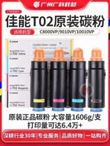 Suitable for Canon T02 toner original C60 C600 C650 C660 C700 Asia-Pacific version toner cartridge