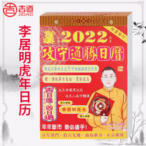 Spot Li Juming 2022 Year of the Tiger Li Juming old yellow calendar hand tear through the calendar to choose a good day calendar