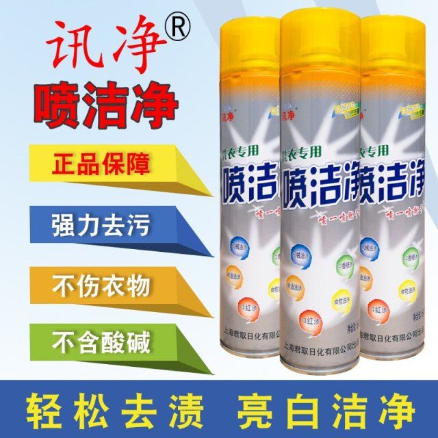 Xunjing spray clean 600ml xun net degreasing net decontamination spirit laundry material collar net spray clean clothes clean