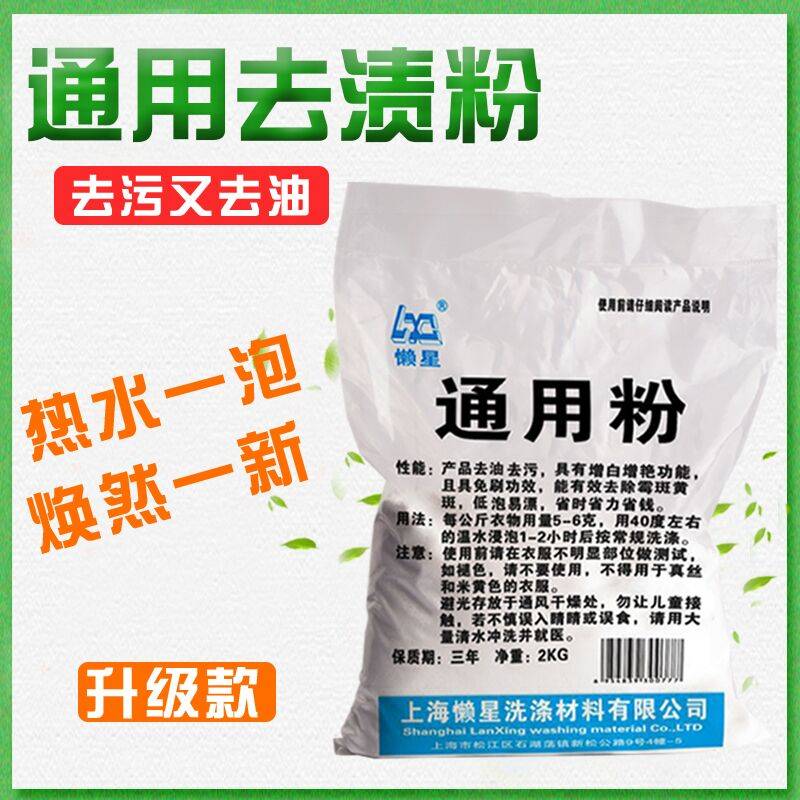 Generic powder strengthens washing powder Go to oil washing powder to moldy and yellow spot powerful to stain powder clothes Yellow stains wine stains