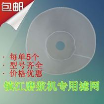 Jiangsu Zhenjiang self-separating slag refiner soy milk filter beater mesh appliance accessories