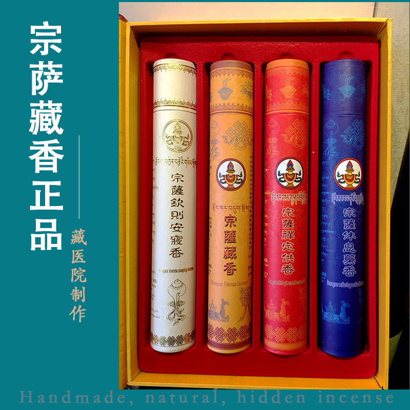 ZonsaTibetan Hospital Tibetan fragrant thread aromatio handmade natural like method Lineage Formula Lavender household incense Indoor Zongsaincense
