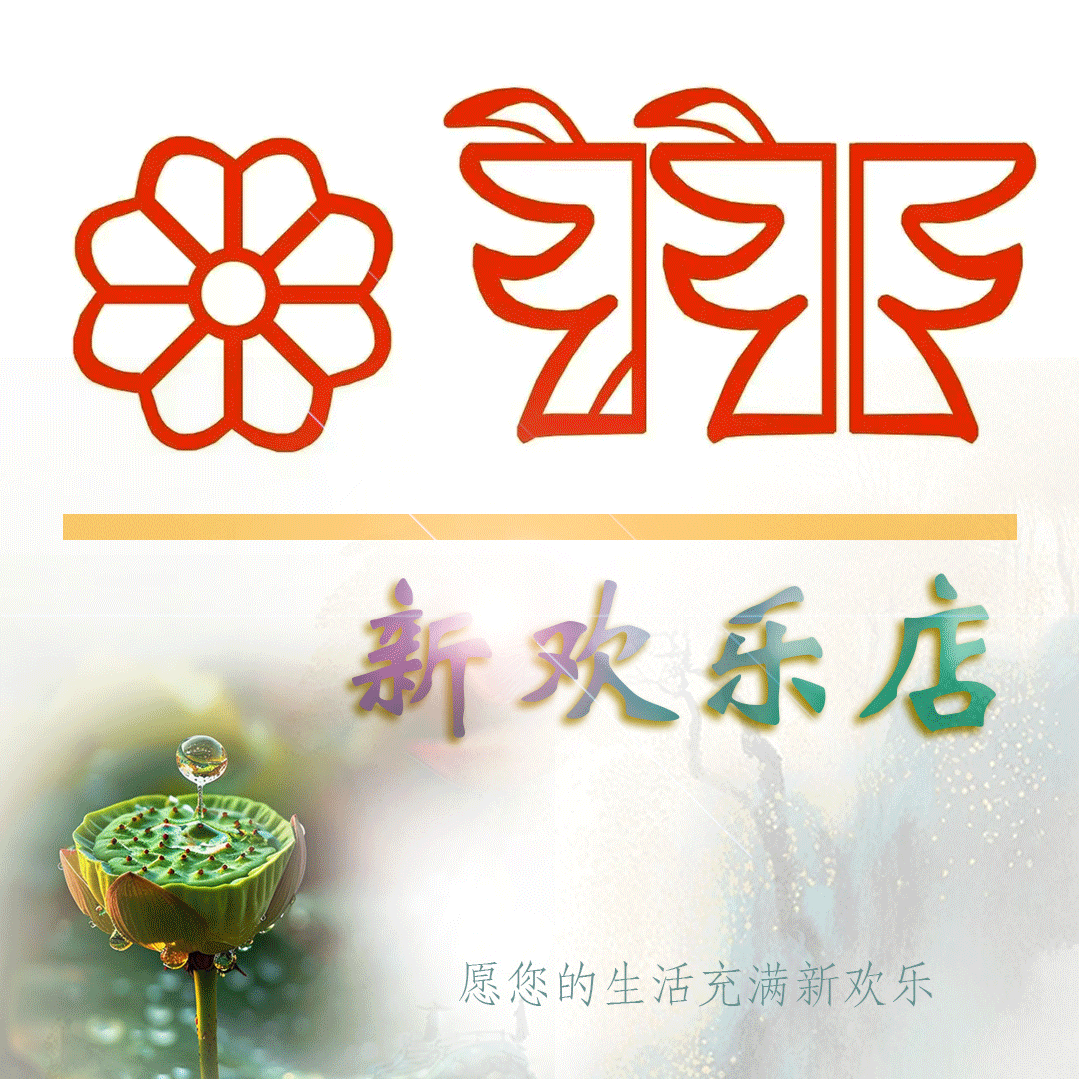 正品特惠折扣新欢乐店