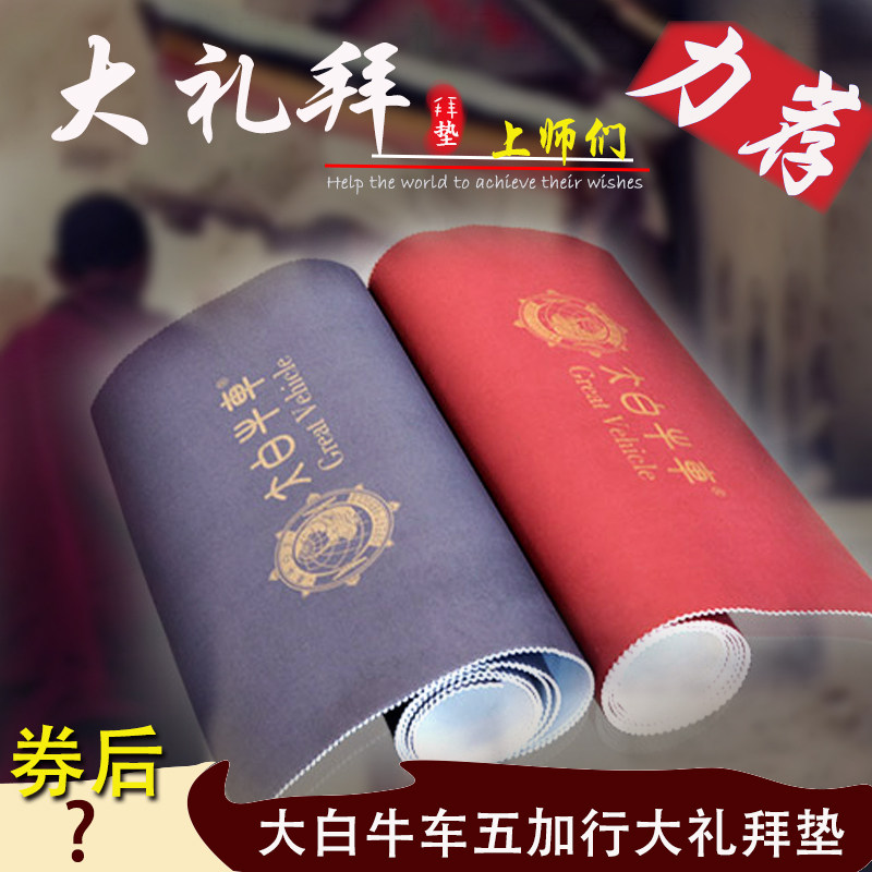 Big white ox cart big head worship mat meditation mat yoga mat cushion thin mat big worship mat long head practice