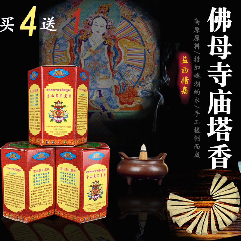 Incense household indoor incense tower incense for Buddha to purify the air incense incense soothe the nerves to help sleep Lacuo Temple handmade large tower incense