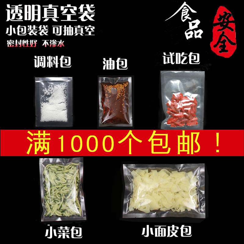 Soup Cold Noodles Cold Skin Seasoning Packing Bags Sauce Vinegar Packing Brine Sealing Vacuum Food Bags Heat Sealing Packing Bags