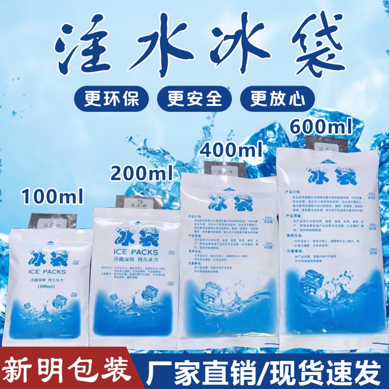 Water-filled ice bag Food refreshing refrigerated bag Ice bag repeatedly used cold compress insulation delivery special disposable frozen