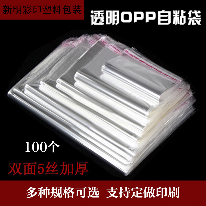 opp self-adhesive bag transparent nondry plastic bag KZ clothing packaging bag disposable transparent bag wholesale 5 silk plus