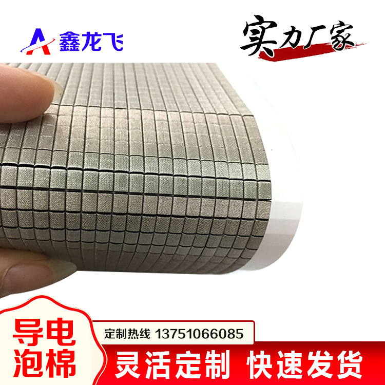 Shell conductive foam grain conductive sponge 4 * 4mm 5 * 5 padded elastic EMI conductive cotton single-sided back offset custom-made-Taobao