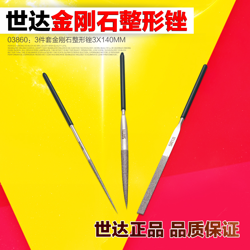  SATA Sida Tools 3 pieces of diamond shaping file 3 * 140mm 03860