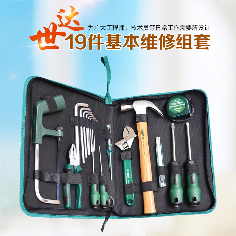 SATA Shida tool set 19 basic repair kits 04110 home auto repair kits