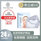 Коллаген, подтягивающий осветляющий увлажняющий восстанавливающий питательный патч от тусклости кожи от мешков под глазами, для кожи вокруг глаз, против морщин