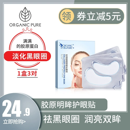 Коллаген, подтягивающий осветляющий увлажняющий восстанавливающий питательный патч от тусклости кожи от мешков под глазами, для кожи вокруг глаз, против морщин