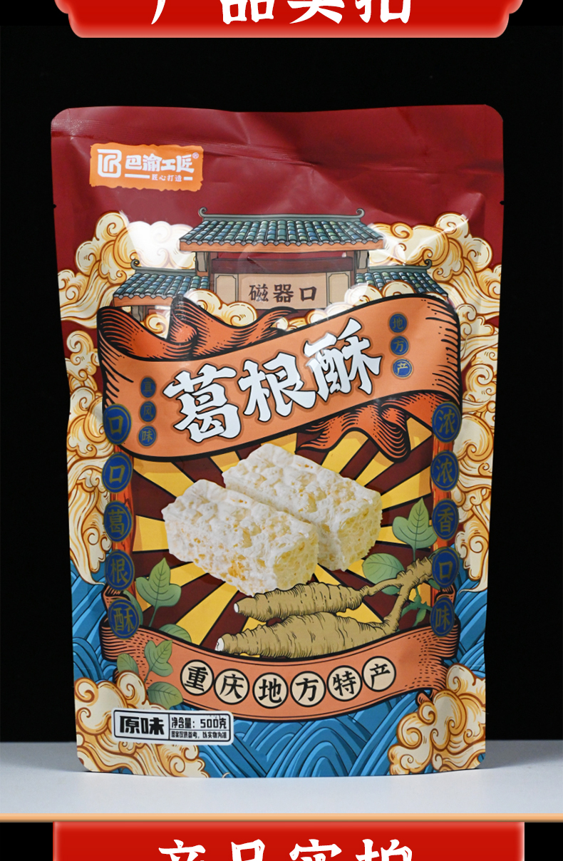 【中國直郵】重慶特產 葛根酥 磁器口同款 混合口味 300g/袋